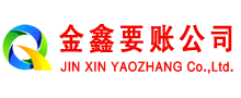 扶余金鑫追债公司